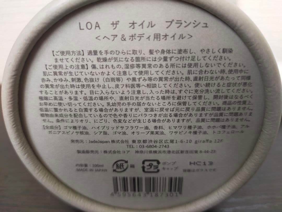 ロア ザ オイル ブランシュ 100mlとペアブランシュ 100ml