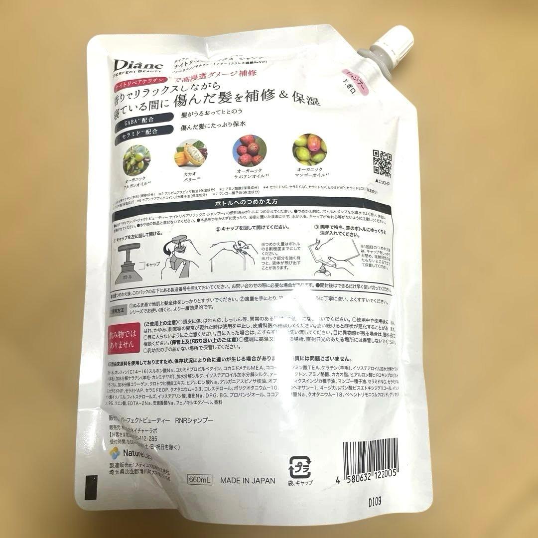 【ぶたポン】精油の香りDiane シャンプー5点＆トリートメント4点 詰替