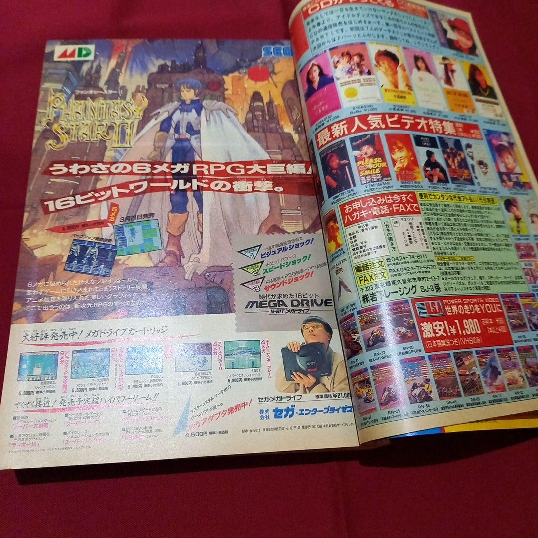 【当時物美品】週刊 少年 ジャンプ 1989年15号 漫画 アニメ