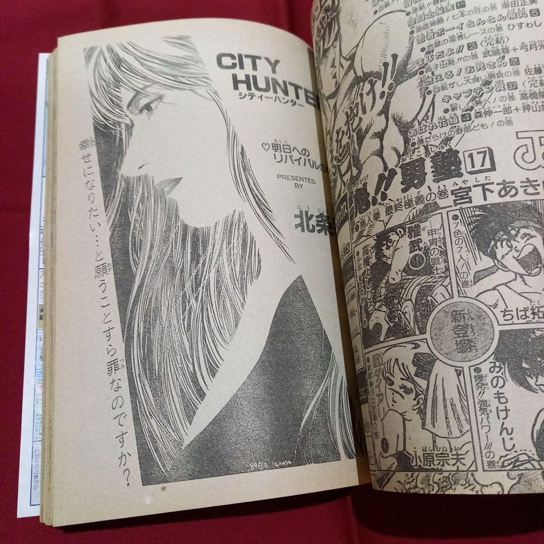 【当時物美品】週刊 少年 ジャンプ 1989年15号 漫画 アニメ