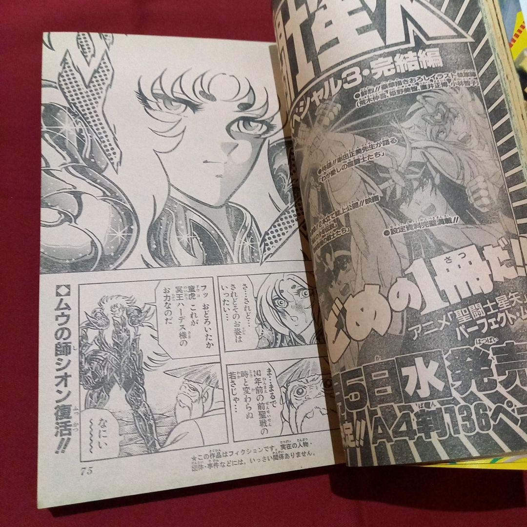 【当時物美品】週刊 少年 ジャンプ 1989年15号 漫画 アニメ