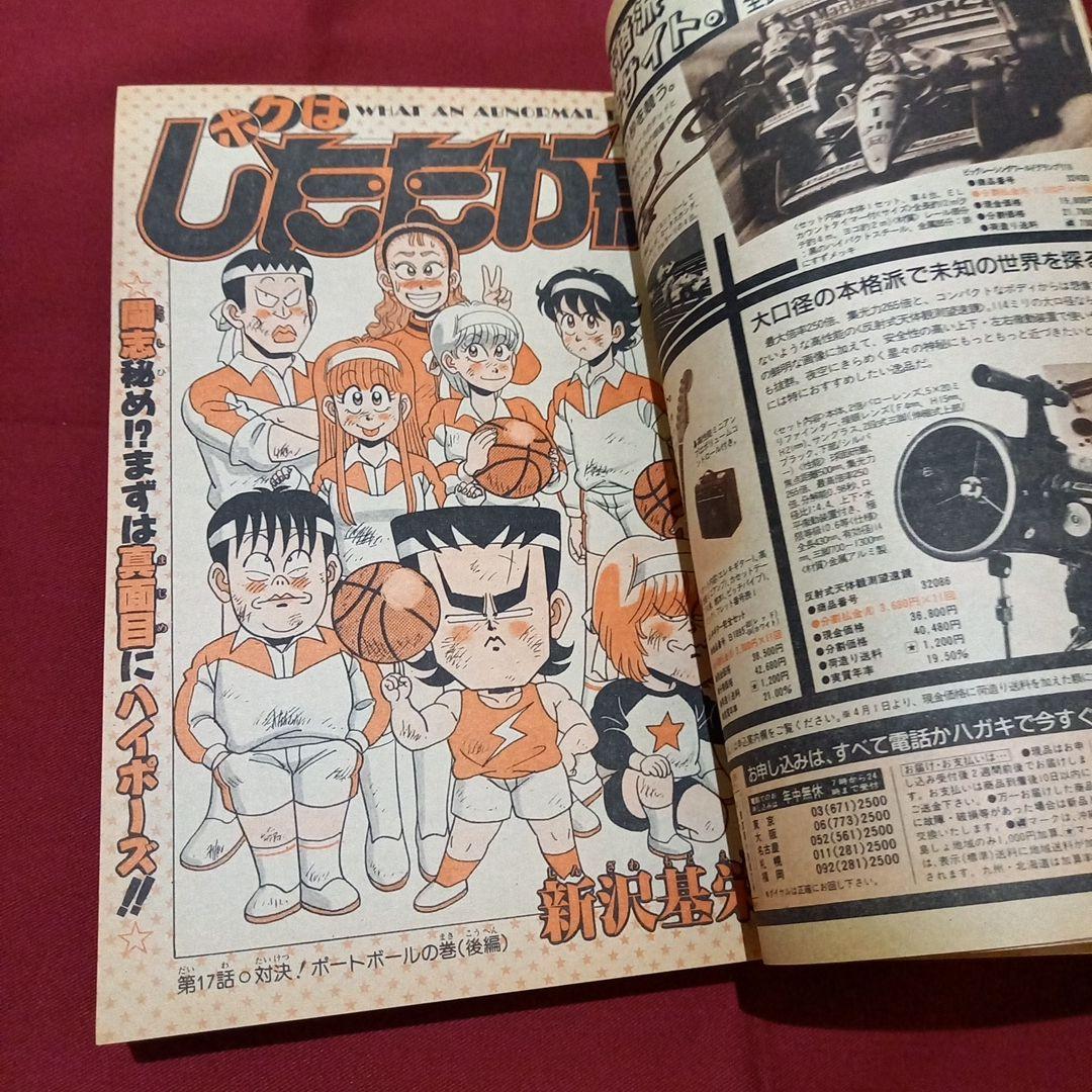 【当時物美品】週刊 少年 ジャンプ 1989年15号 漫画 アニメ