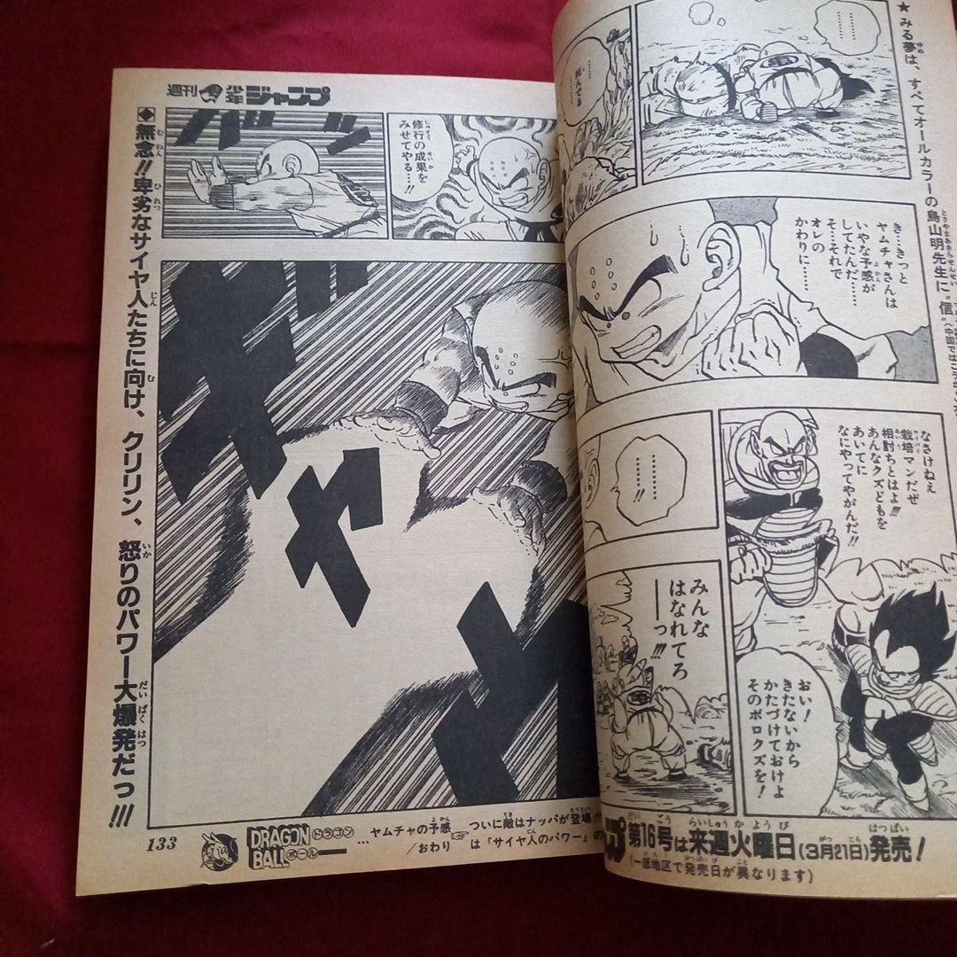 【当時物美品】週刊 少年 ジャンプ 1989年15号 漫画 アニメ
