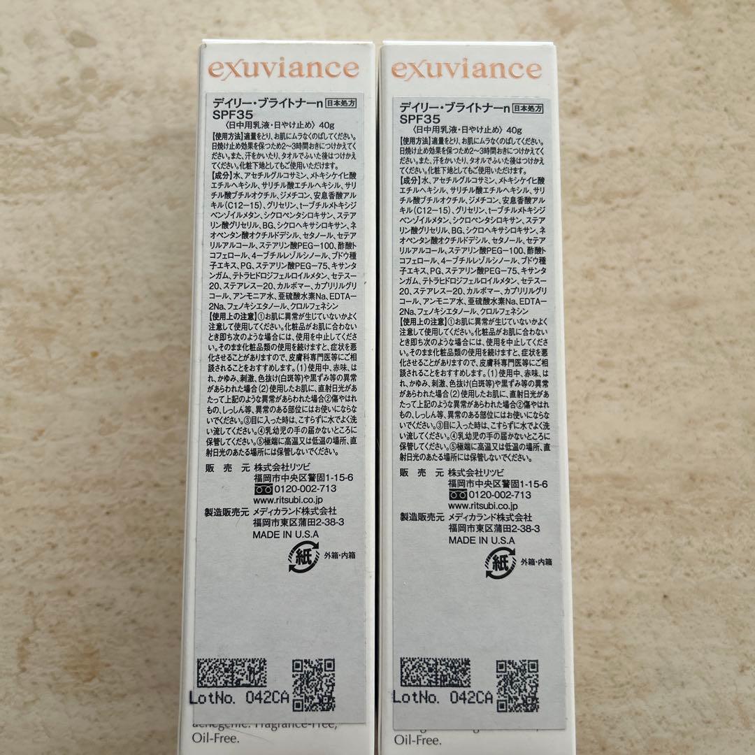 Exuviance デイリー・ブライトナー SPF35 40g ２本