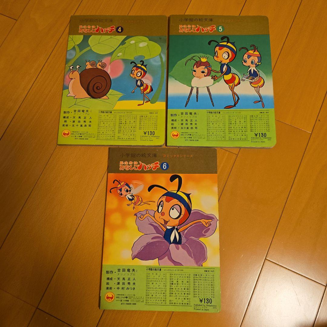 昆虫物語みなしごハッチ本