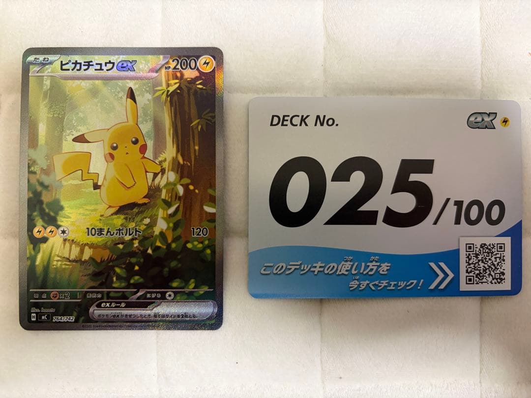 ポケモンカード スタートデッキ100 ピカチュウex SAR仕様 25番