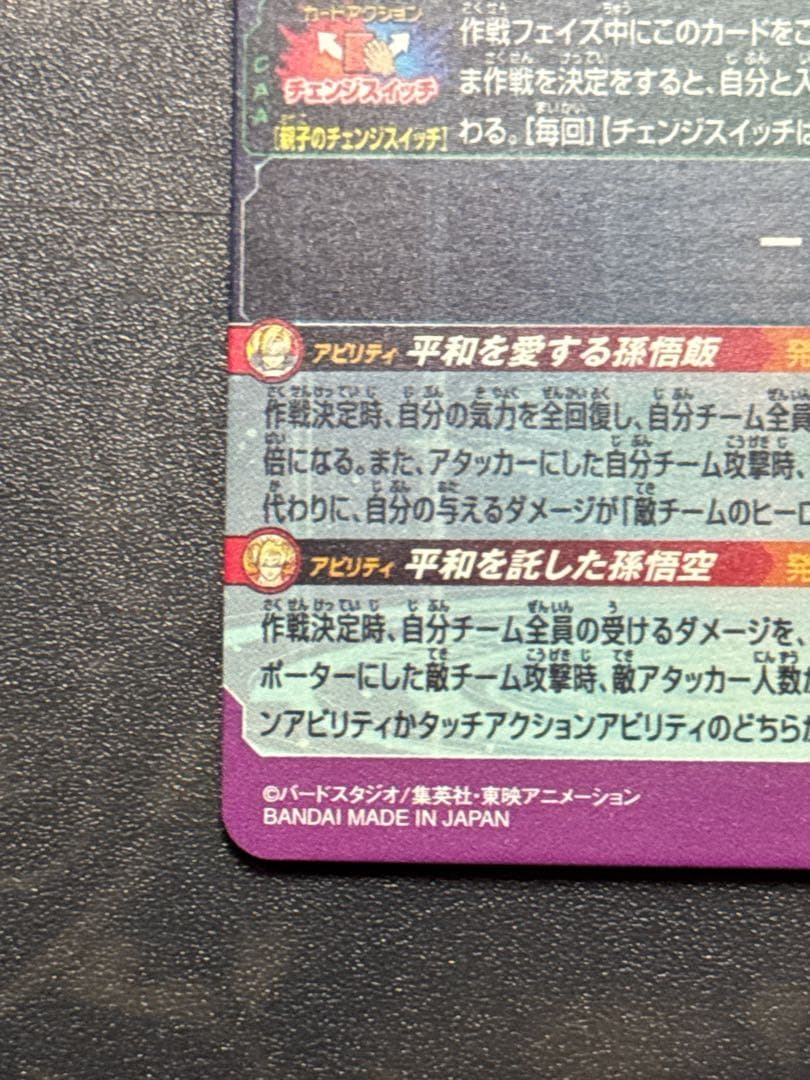 ドラゴンボールヒーローズ　mm1-asec p 孫悟飯:少年期