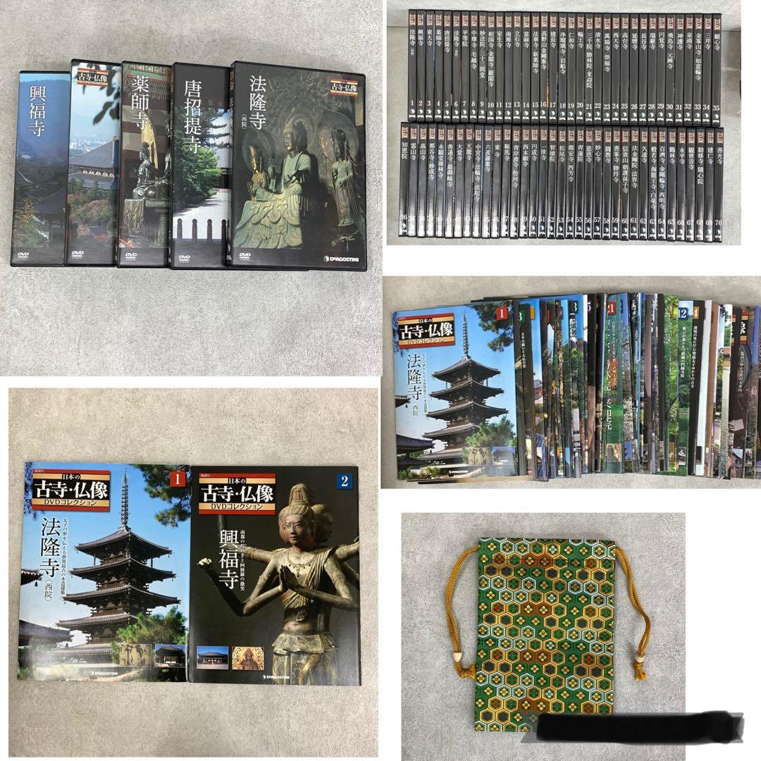 日本の古寺・仏像DVDコレクション 全70巻! 冊子.巾着 デアゴスティーニ