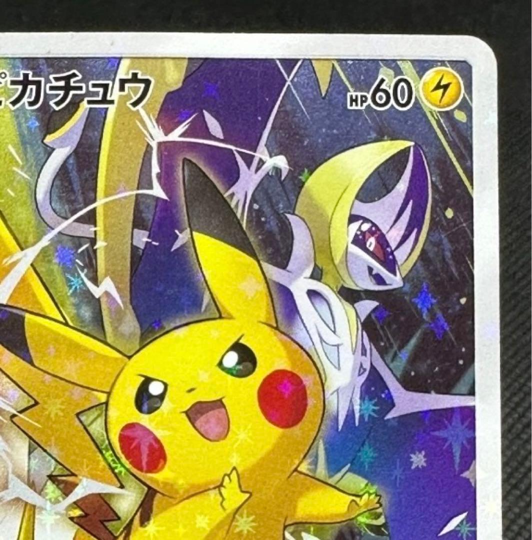 ピカチュウ PROMO SM-Pプロモカード 061/SM-P