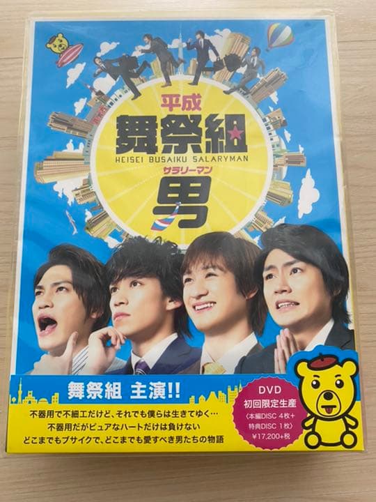 平成舞祭組男 DVD-BOX 豪華版〈初回限定生産・5枚組〉
