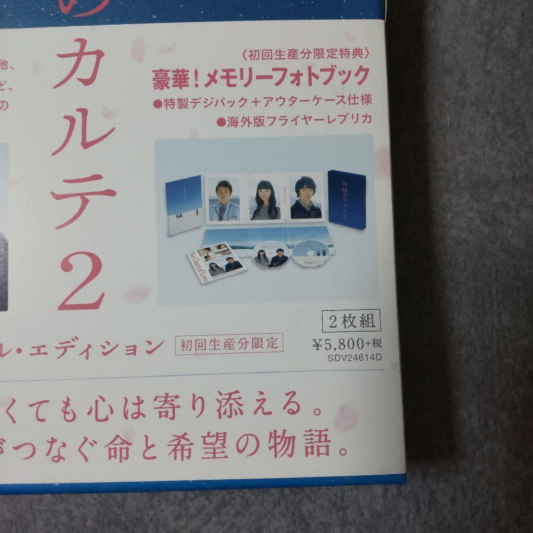 『神様のカルテ』１+２ スペシャル・エディション＜初回限定版＞SET 櫻井翔