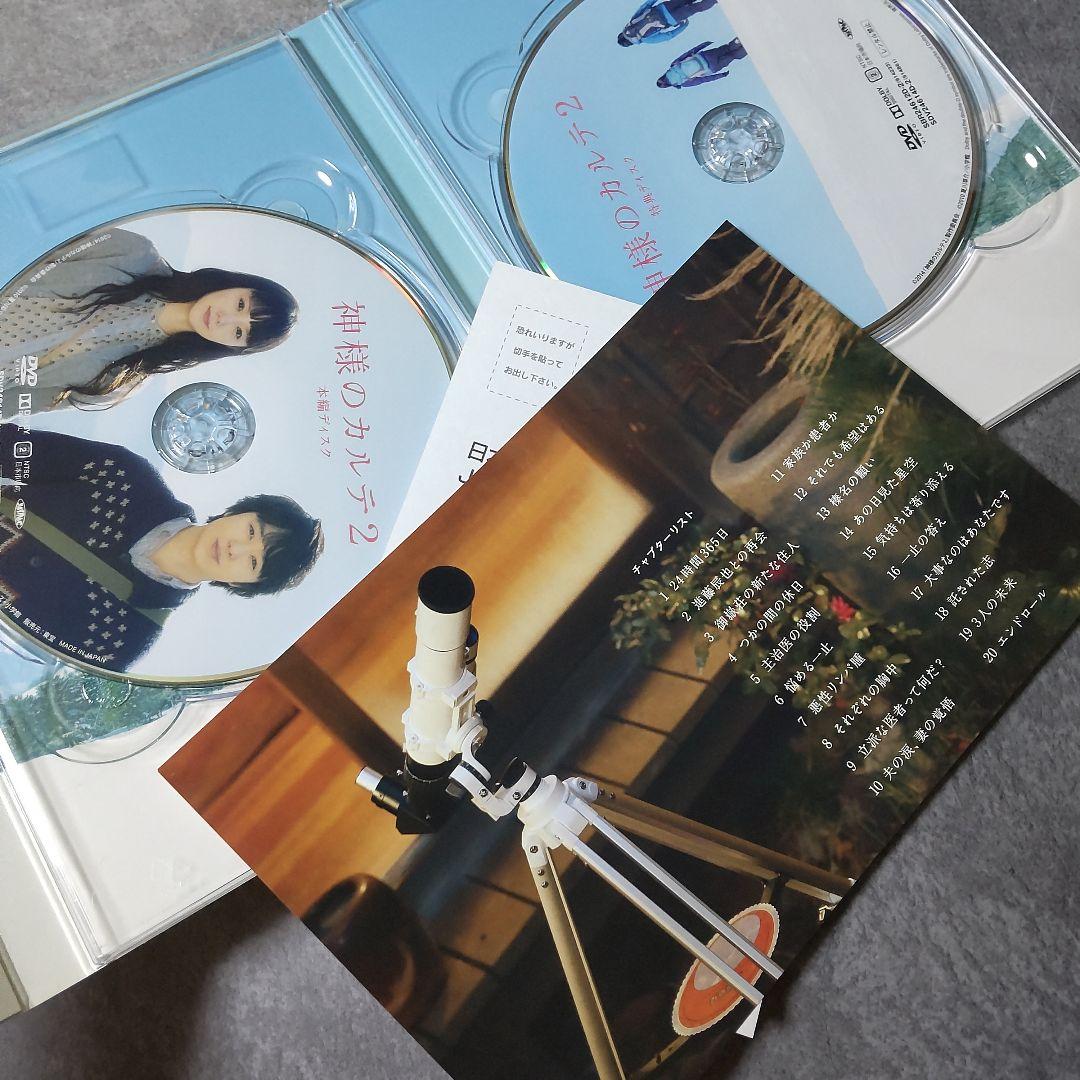 『神様のカルテ』１+２ スペシャル・エディション＜初回限定版＞SET 櫻井翔