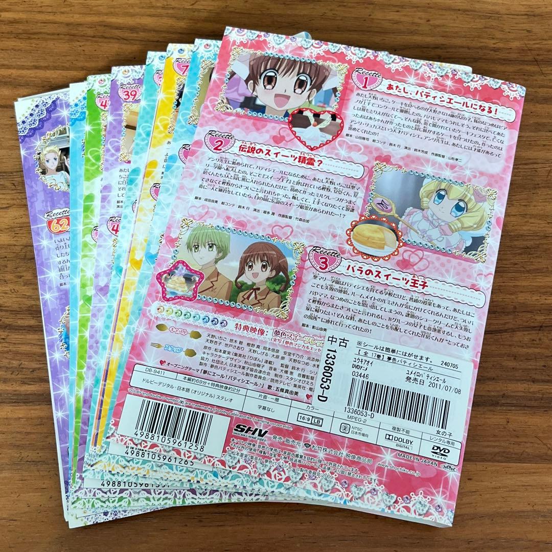 夢色パティシエール＋SP プロフェッショナル DVD 全17巻　全巻セット