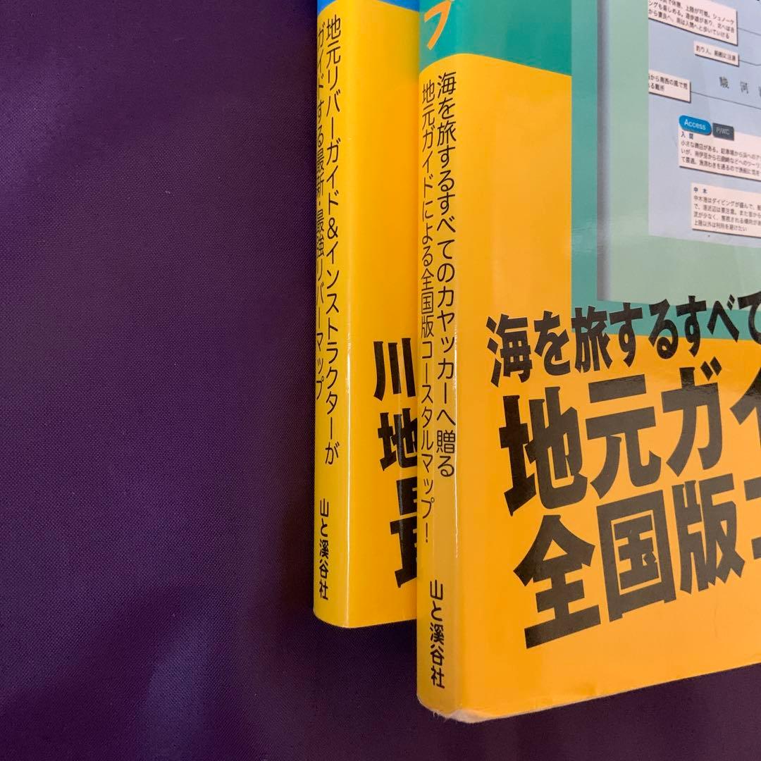全国シーカヤッキング55MAP 全国リバーツーリング55MAP 古本