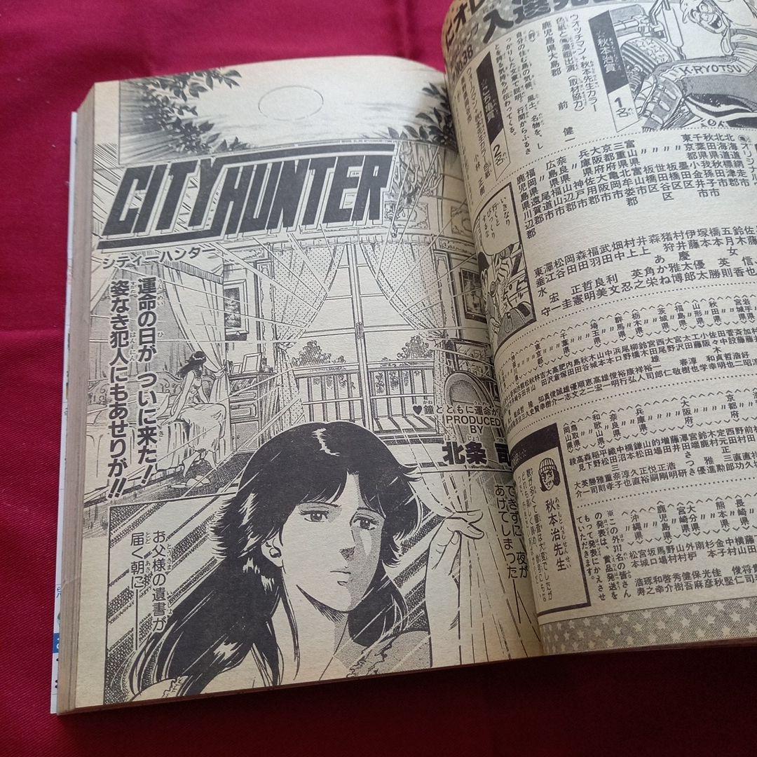 【当時物美品】週刊 少年 ジャンプ 1985年47号 漫画 アニメ