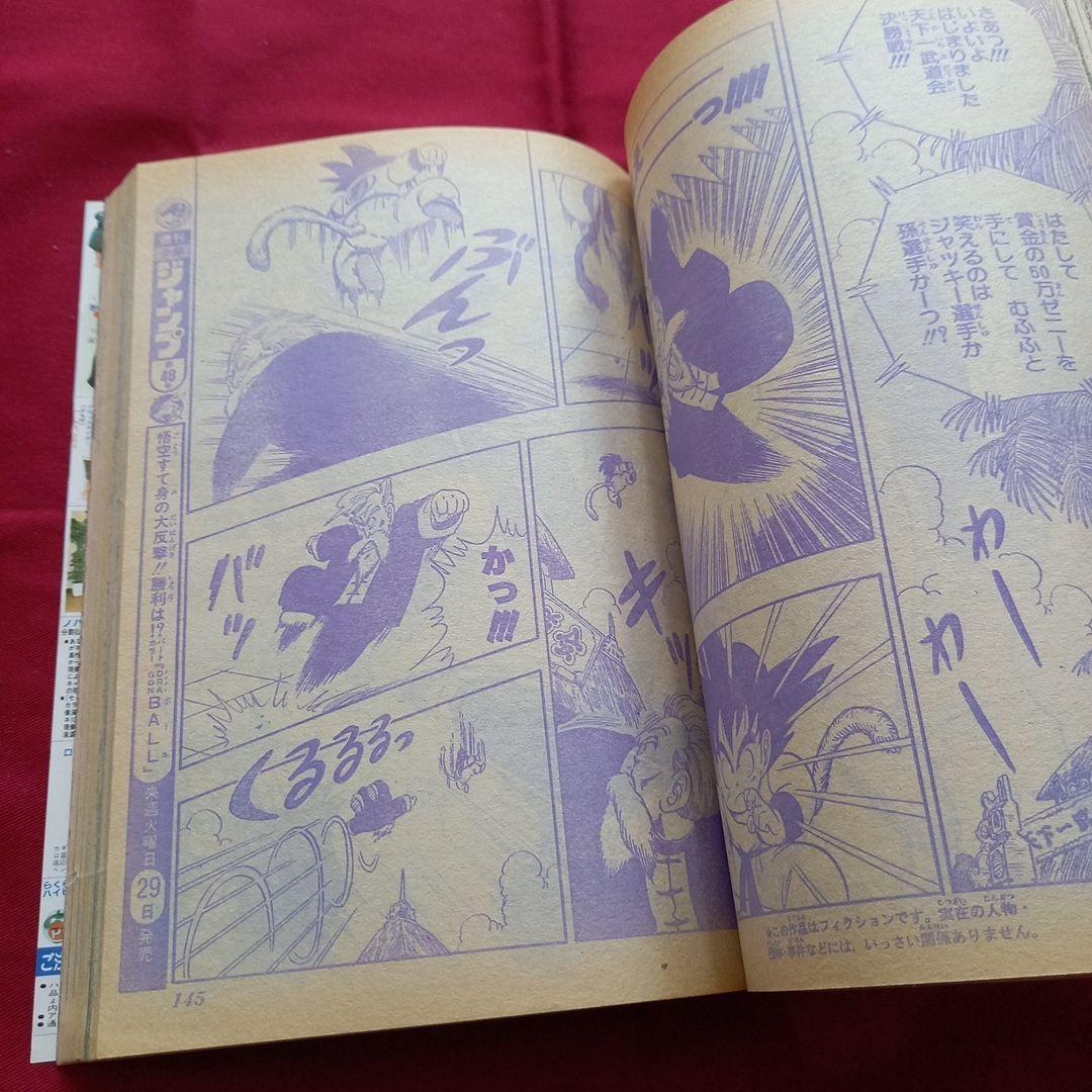 【当時物美品】週刊 少年 ジャンプ 1985年47号 漫画 アニメ