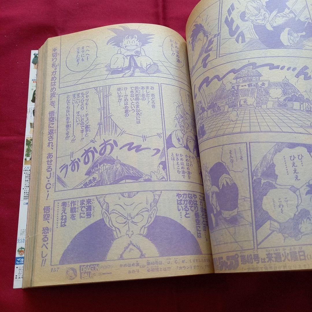 【当時物美品】週刊 少年 ジャンプ 1985年47号 漫画 アニメ