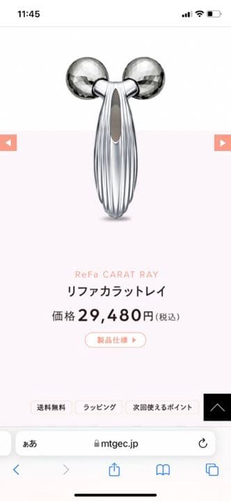 ReFa CARAT レイ