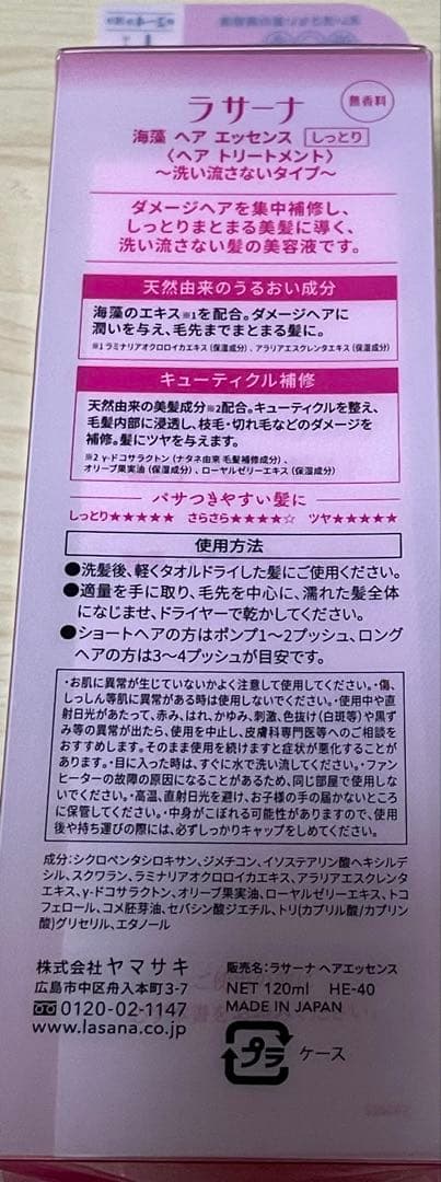 ラサーナ 海藻 ヘアエッセンス しっとり 120ml Lサイズ 4本セット