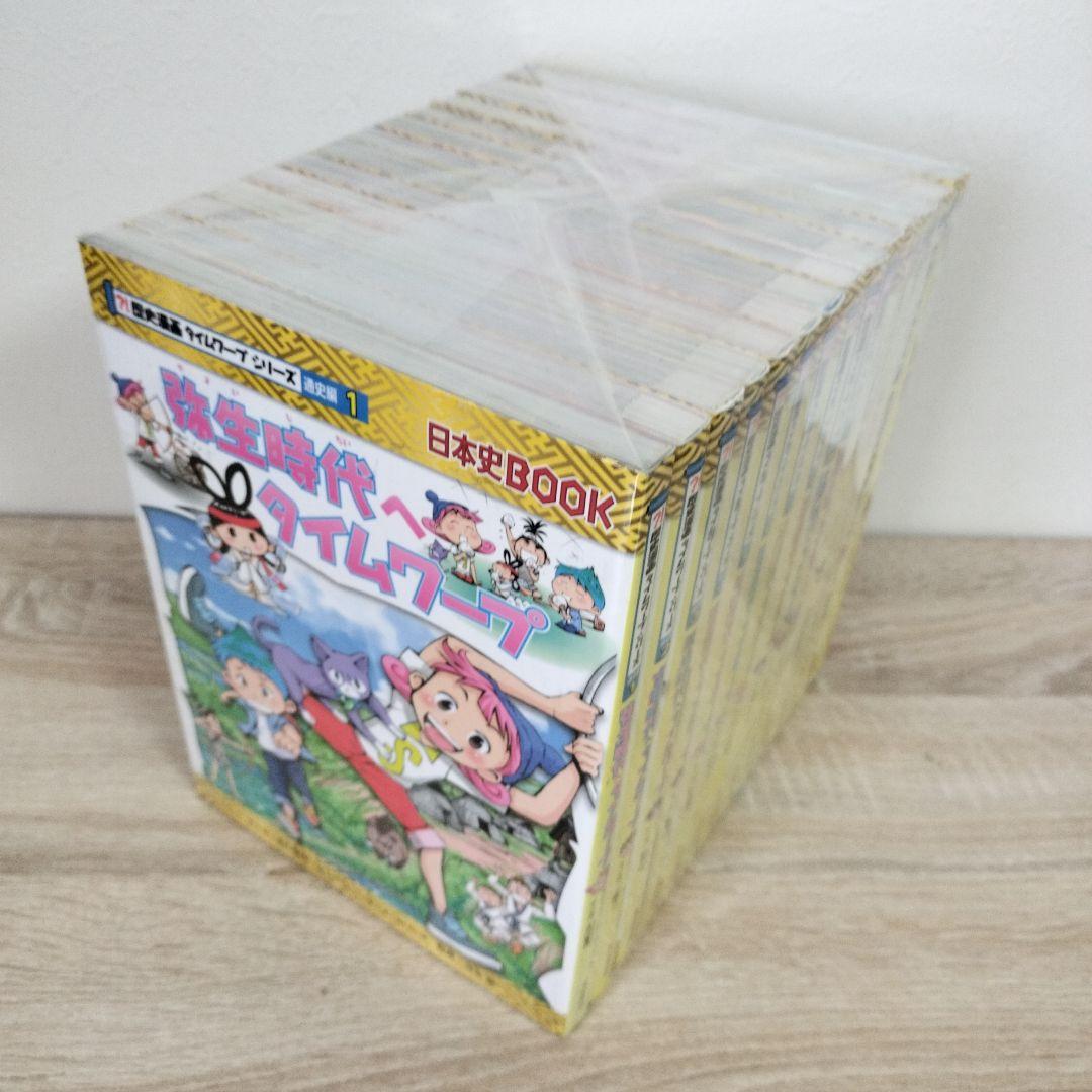 歴史漫画タイムワープ シリーズ 通史編 1〜14巻