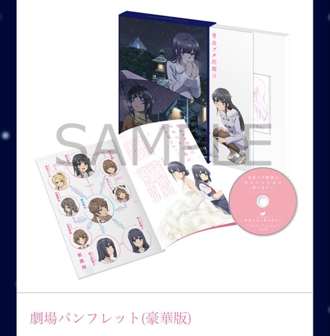 青春ブタ野郎はゆめみる少女の夢を見ない豪華版、卓上キャラファイングラフ、青ブタ