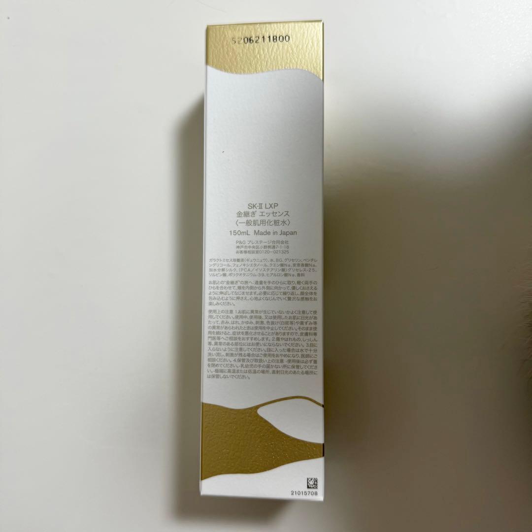 日本正規品　SK-II LXP 金継ぎエッセンス　超濃縮ピテラ 150ml