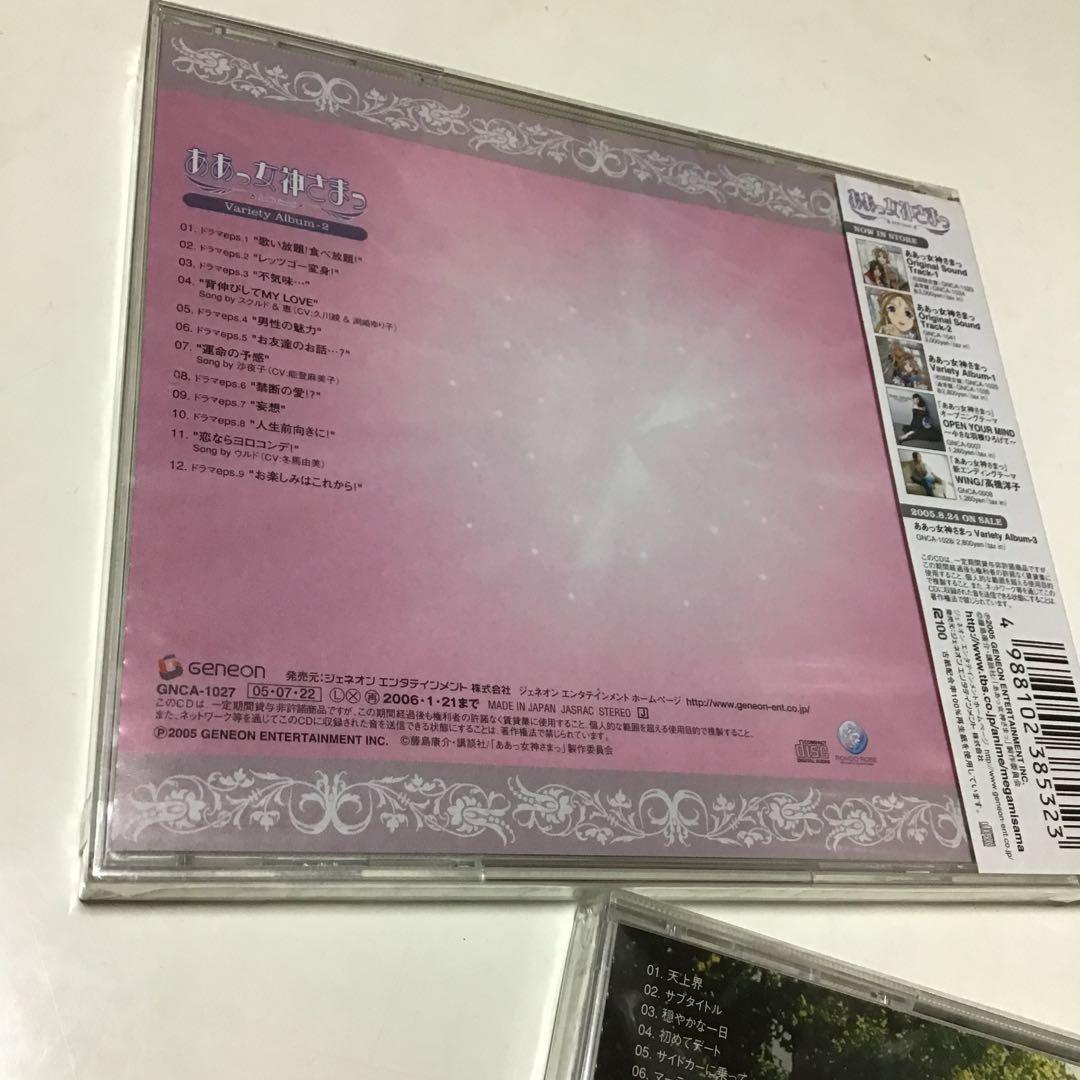 「ああっ女神さまっ」Original Sound Track-2 Variety