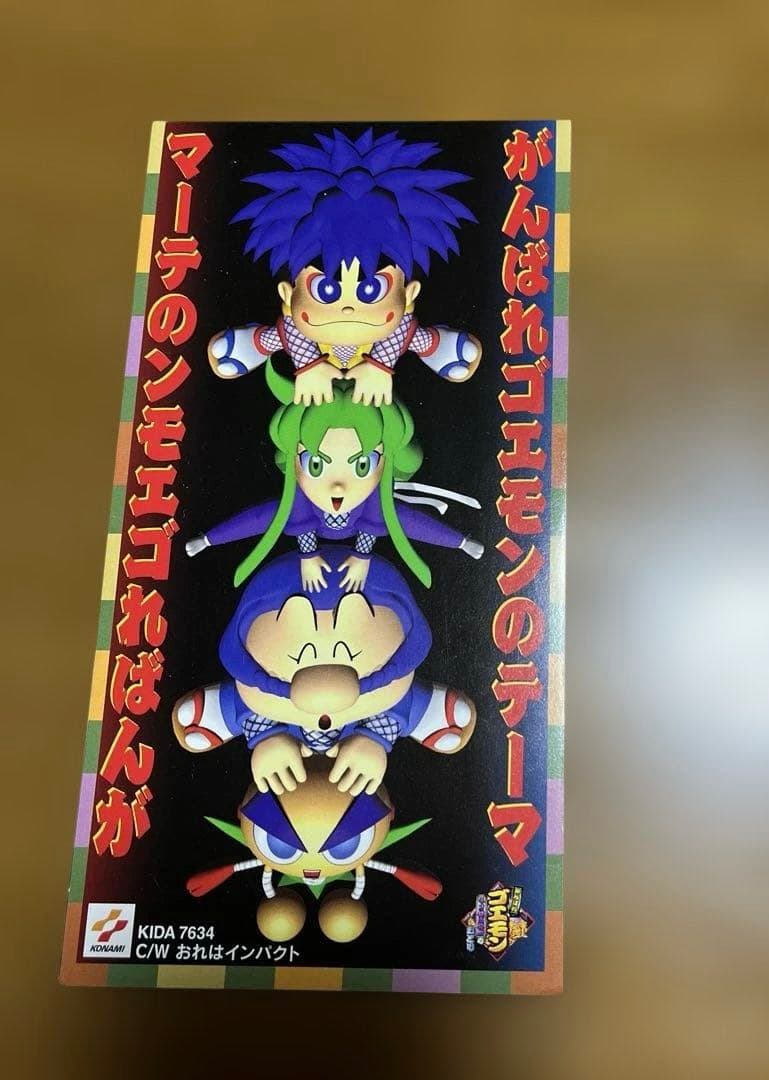 がんばれゴエモンのテーマ シングルCD