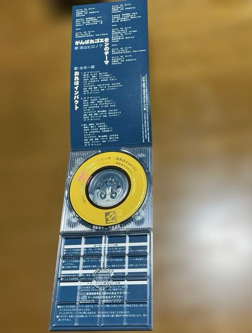 がんばれゴエモンのテーマ シングルCD