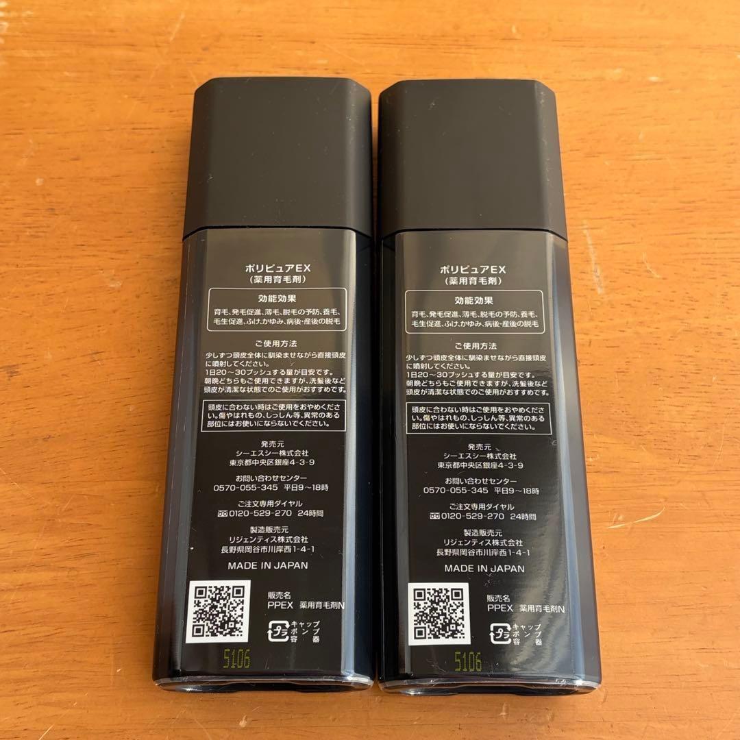 薬用ポリピュアEX 120ml 2本セット