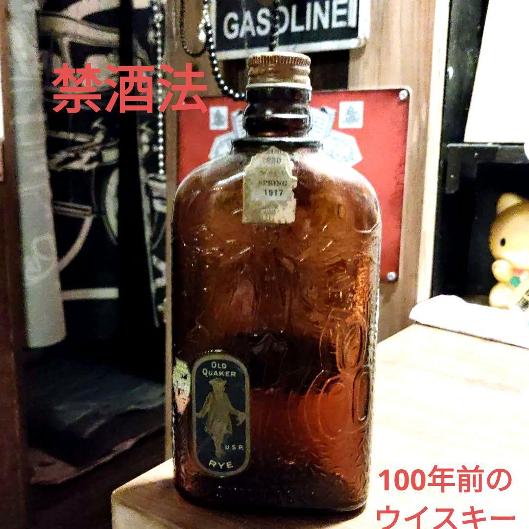 s*4様 【極希少】100年以上前に製造、禁酒法時代に販売されてたウイスキーの空