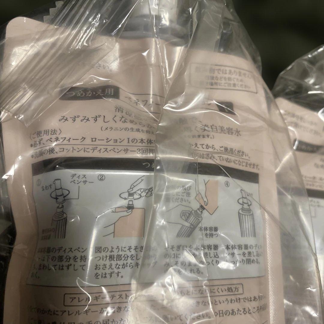 BENEFIQUE ローション I & EMULSION I 計3点セット