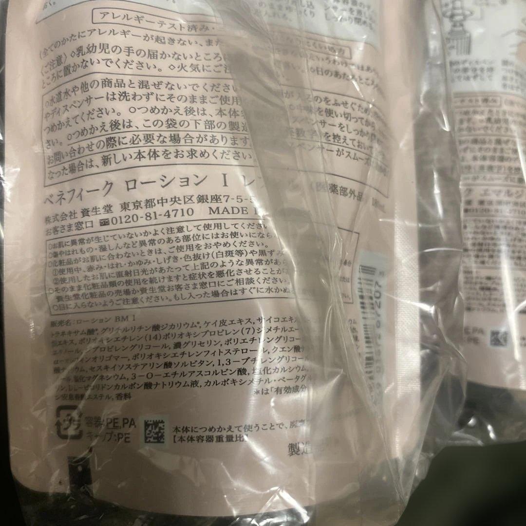 BENEFIQUE ローション I & EMULSION I 計3点セット