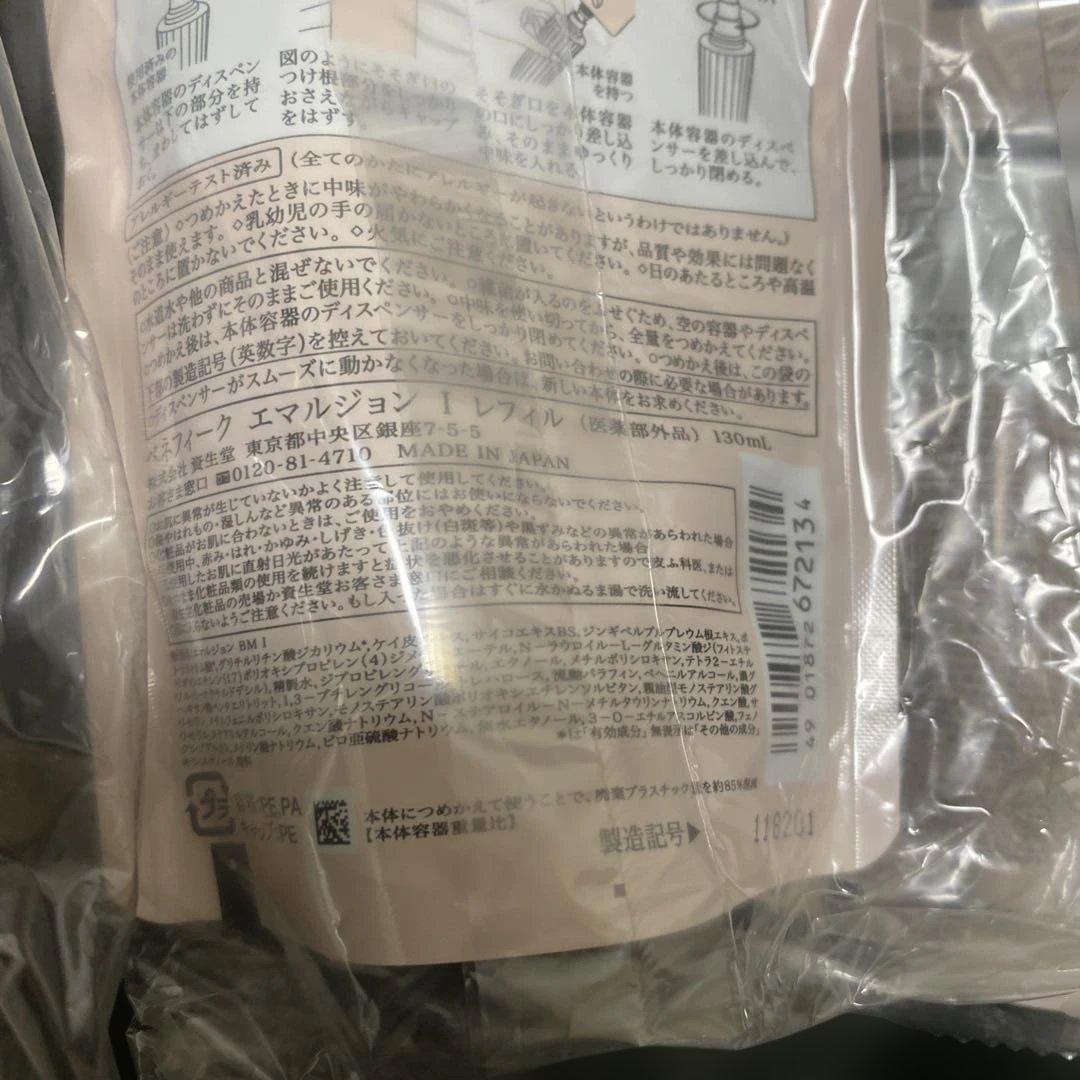 BENEFIQUE ローション I & EMULSION I 計3点セット