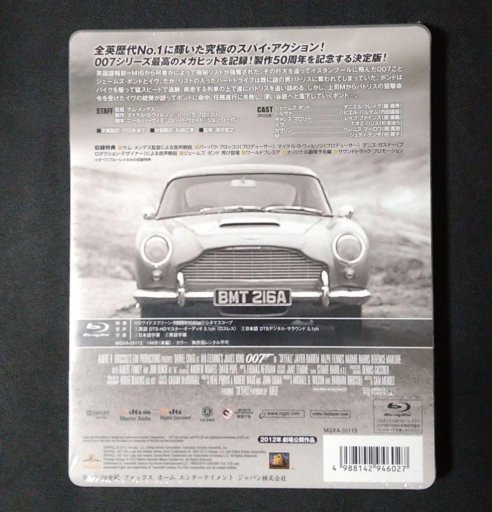 ★007 スカイフォール ブルーレイ版スチールブック仕様　ポストカード付