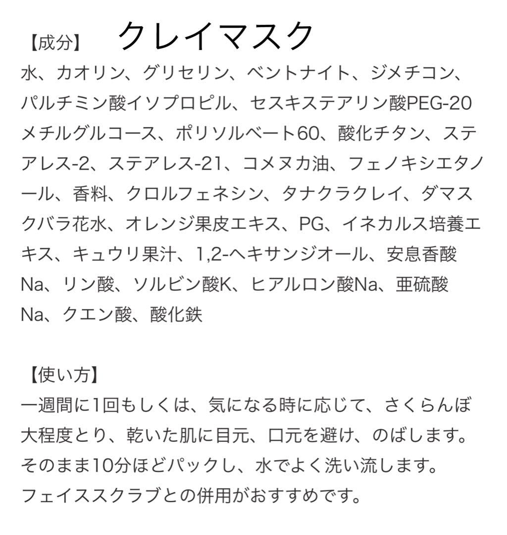 【特別価格】クレイマスク ➕フェイススクラブ