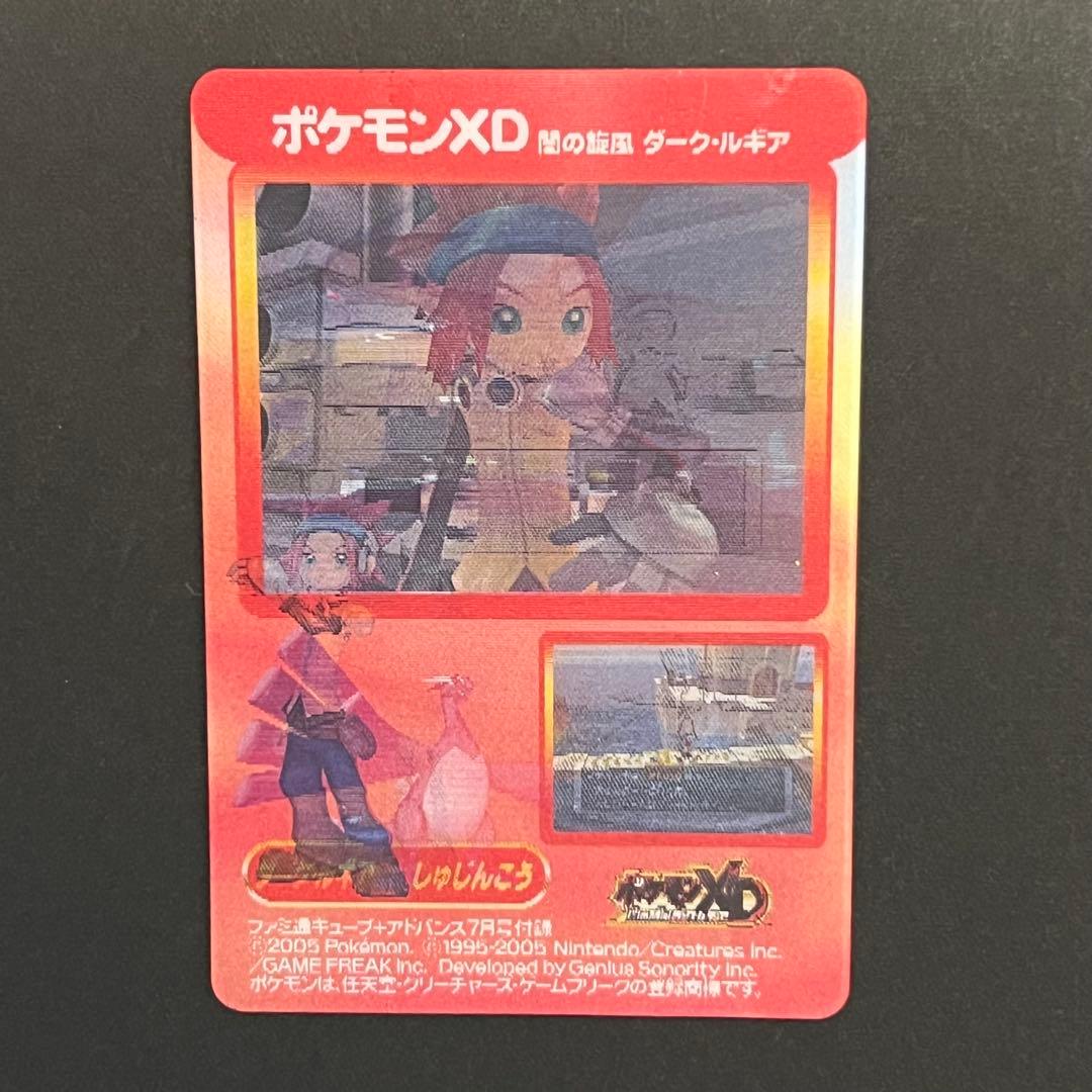 【希少】 ポケモンXD ファミ通キューブ+アドバンス 2005年7月号 付録