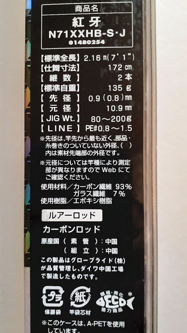 ダイワ 紅牙 X 55 205IV タイラバ専用ロッド