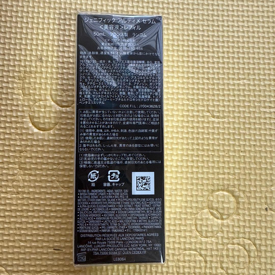 LANCOME GÉNIFIQUE ULTIMATE 50ml リフィル