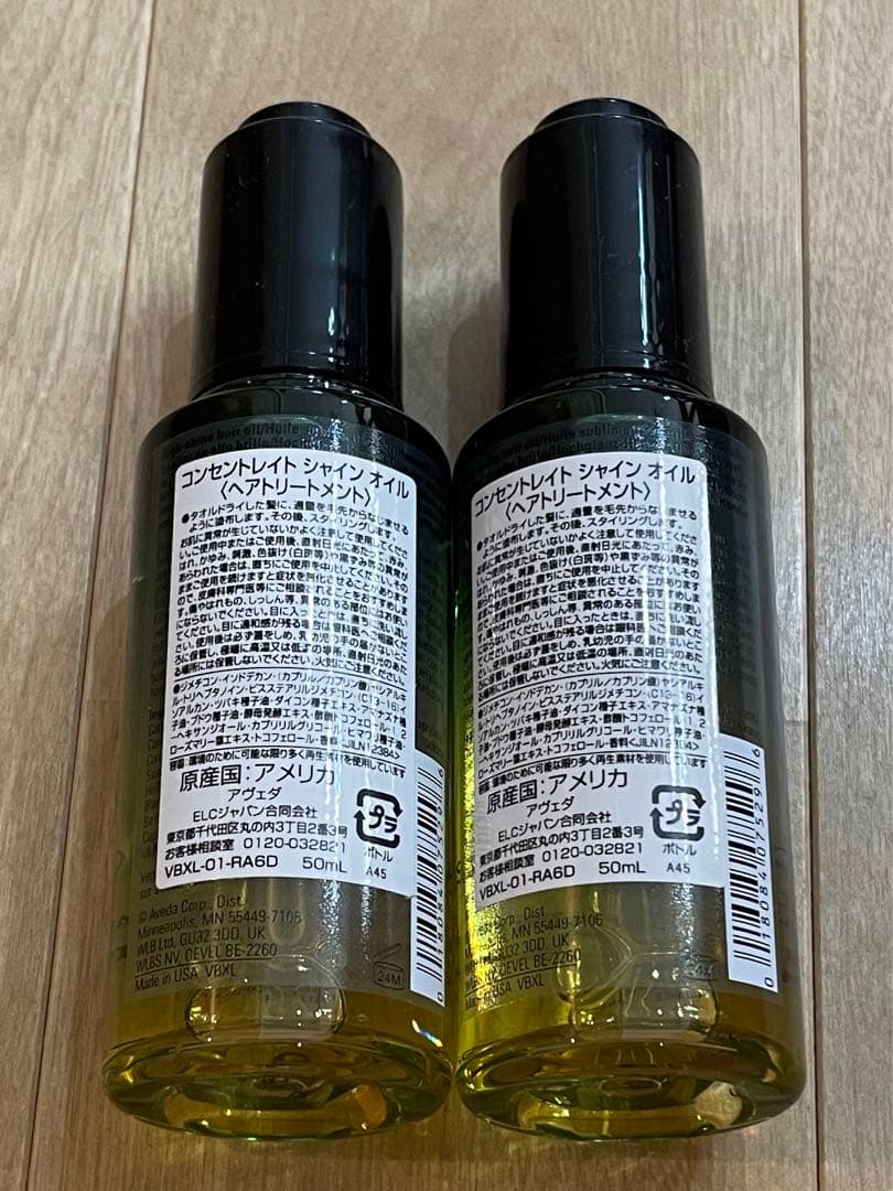 【新品】アヴェダAVEDA コンセントレイト シャイン オイル　2本