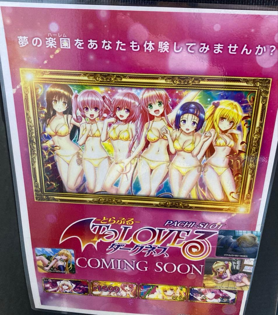 L ToLOVEるダークネス　実機【引取限定】