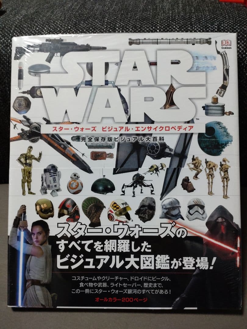 【スター・ウォーズ ビジュアル・エンサイクロペディア】完全保存版‼️