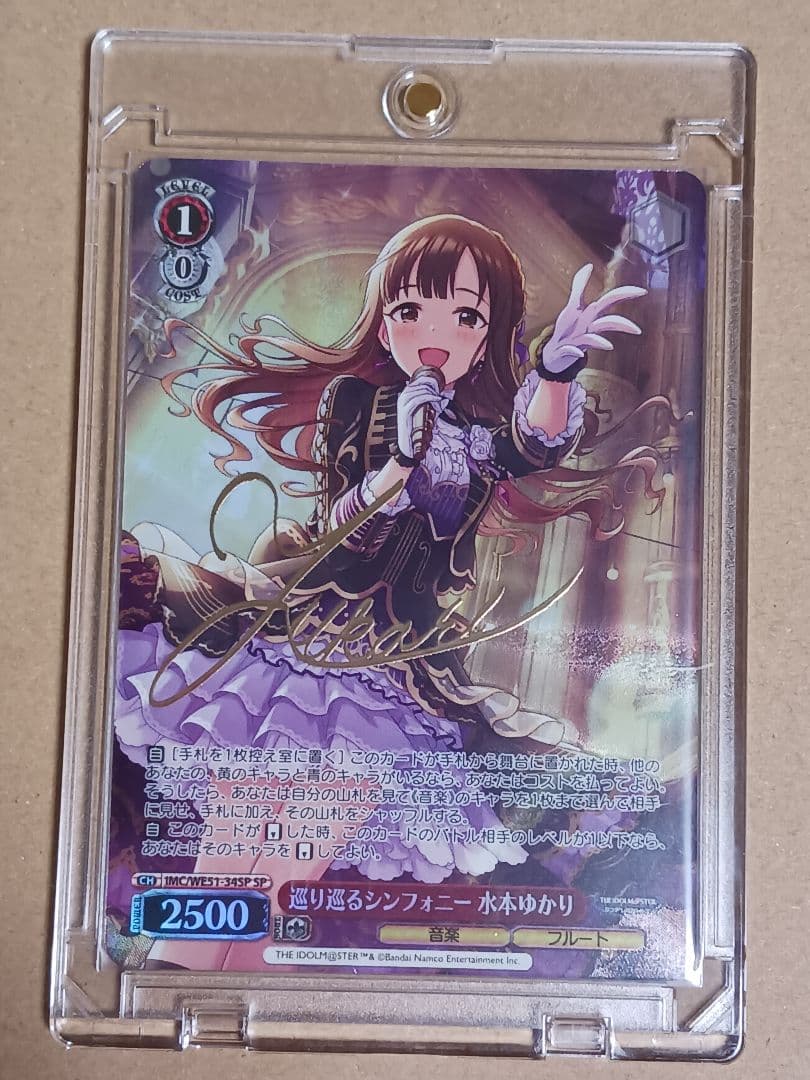 巡り巡るシンフォニー 水本ゆかり 【SP】 デレマス