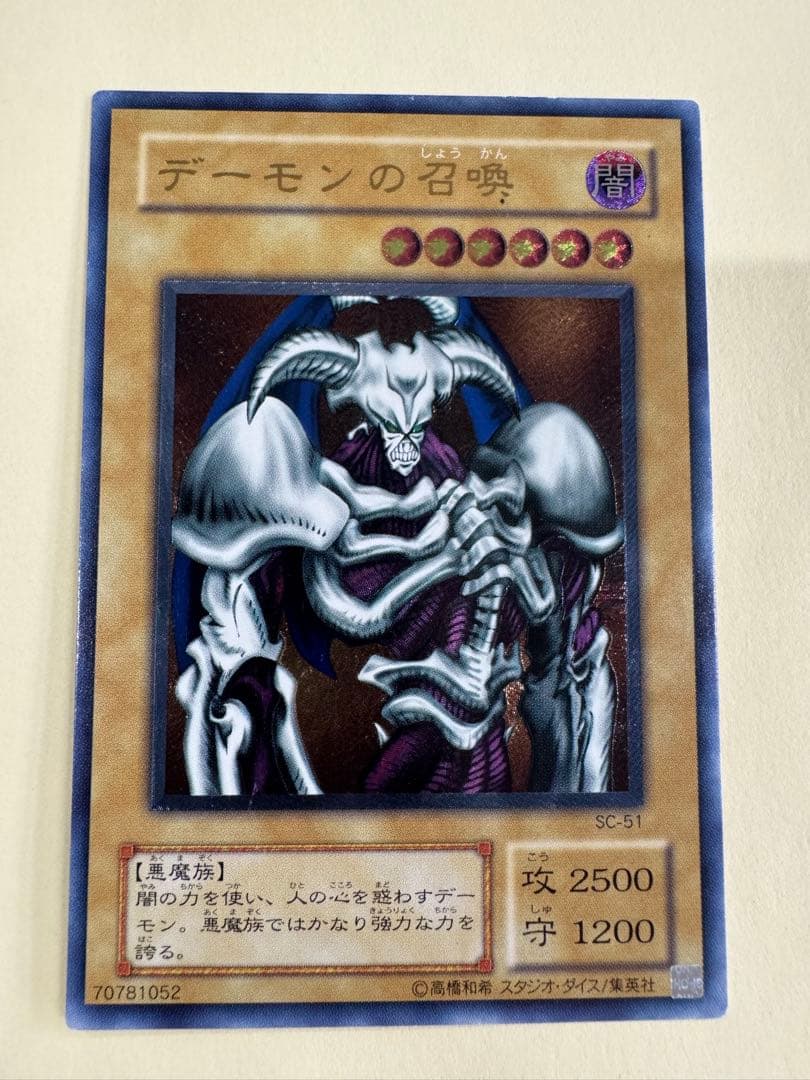 遊戯王　デーモンの召喚　レリーフ　アルティメット
