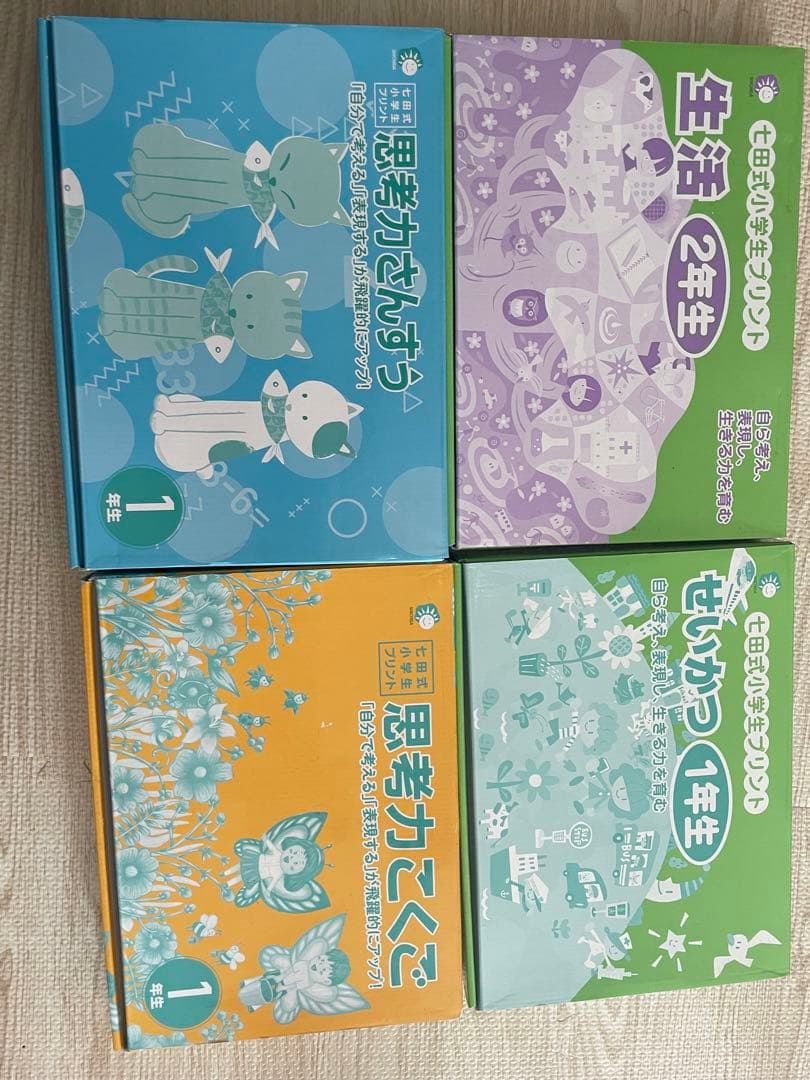 七田式小学生プリント　小1 こくご　さんすう　せいかつ　改訂版　1年生