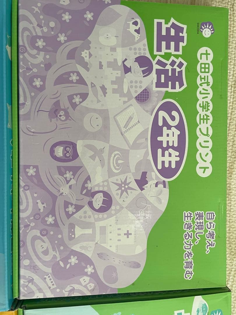 七田式小学生プリント　小1 こくご　さんすう　せいかつ　改訂版　1年生