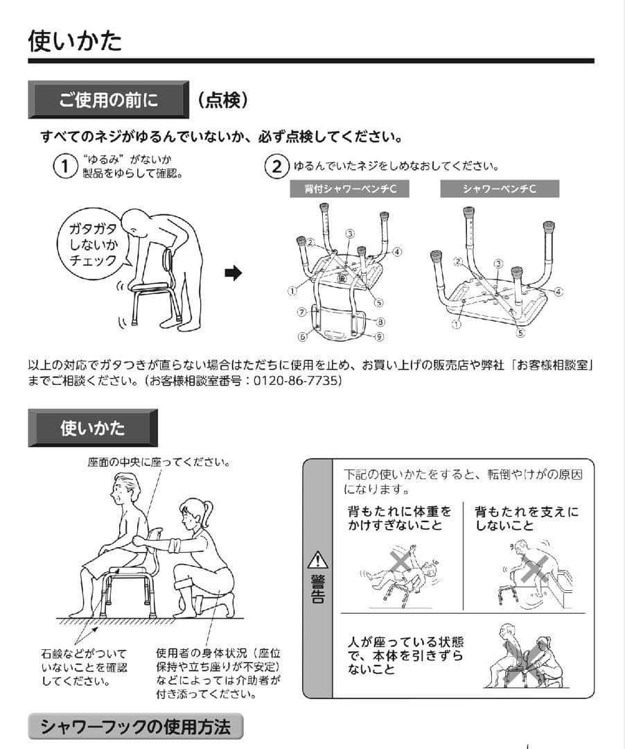 アロン化成 シャワーベンチ C ホワイト 535420 介護保険補助金申請可