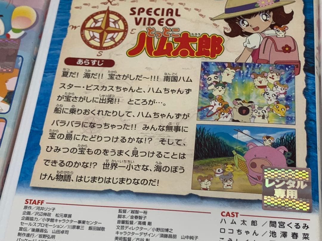 【送料無料】とっとこハム太郎 劇場版&OVA DVD 6点セット