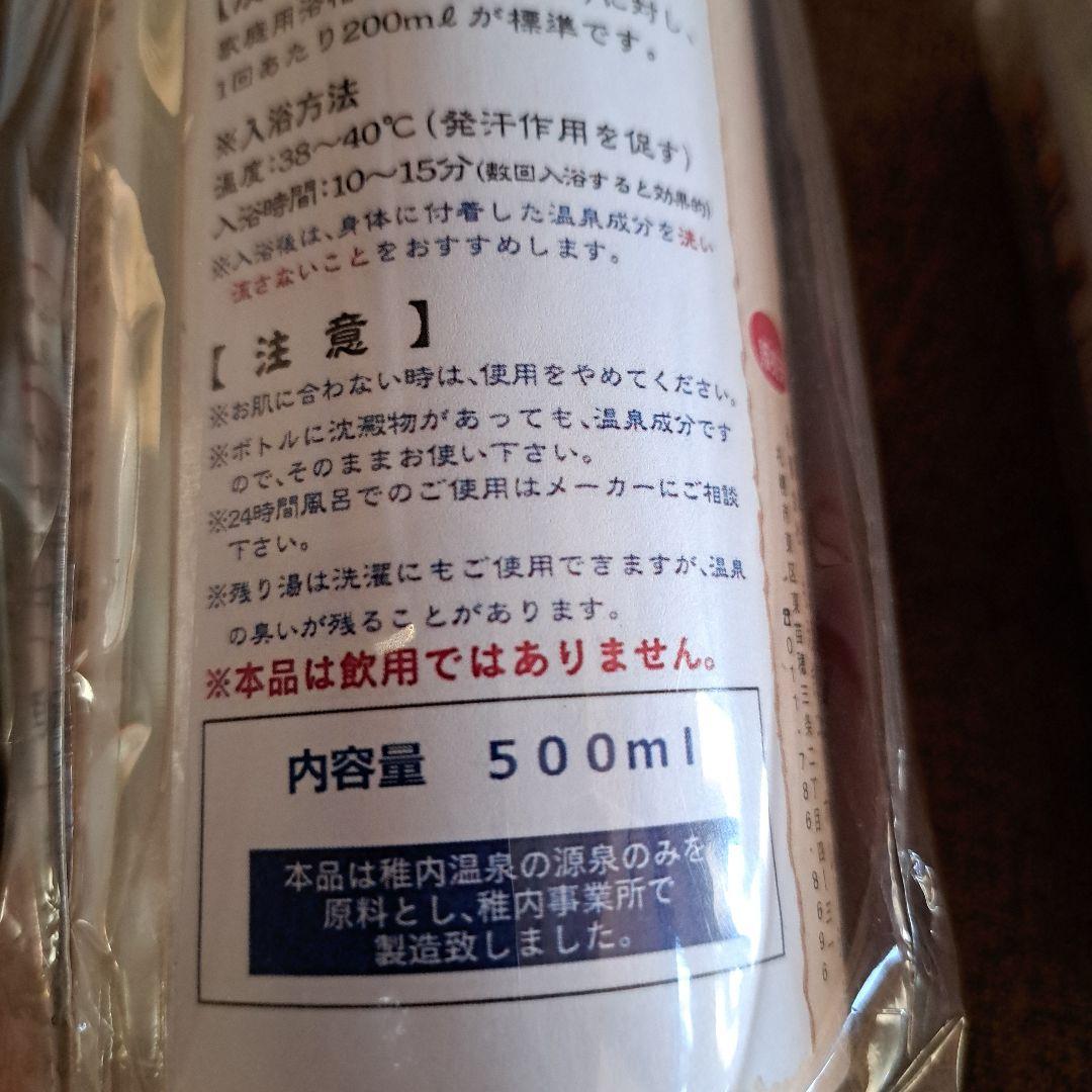 【アトピー/冷え性】稚内温泉 入浴剤 9本セット