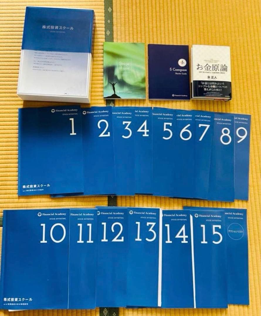 株式投資スクール教材 + お金原論　ファイナンシャルアカデミー